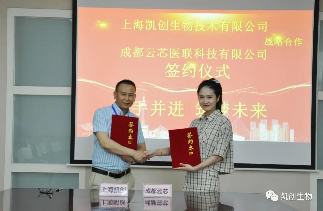 攜手共贏(yíng)！凱創(chuàng)生物與云芯醫(yī)聯(lián)簽訂合作協(xié)議！