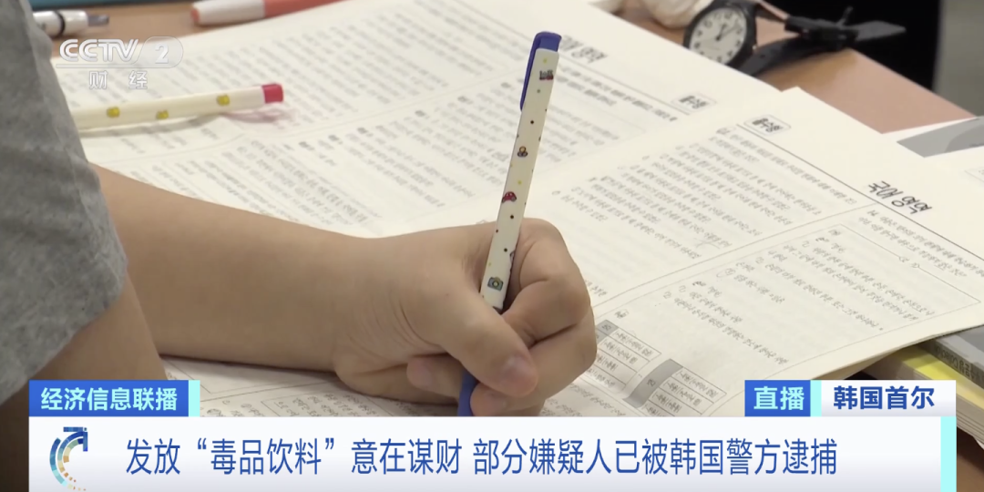 韓國(guó)街頭驚現(xiàn)毒飲料，目標(biāo)竟是一群學(xué)生