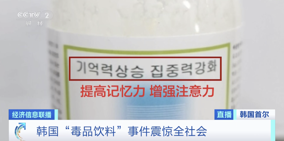 韓國(guó)街頭驚現(xiàn)毒飲料，目標(biāo)竟是一群學(xué)生