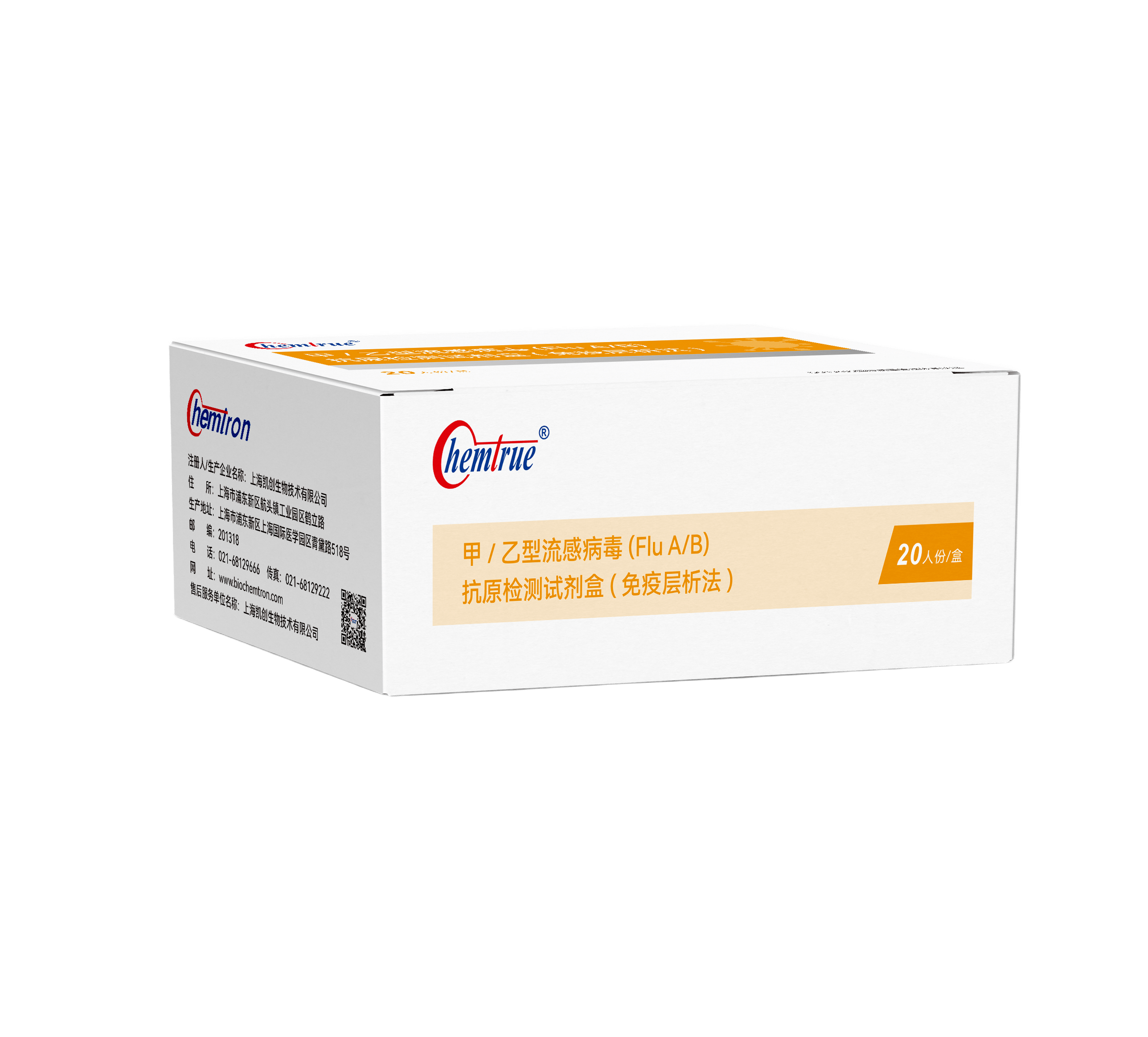 凱創(chuàng)生物流感檢測(cè)試劑新品上市